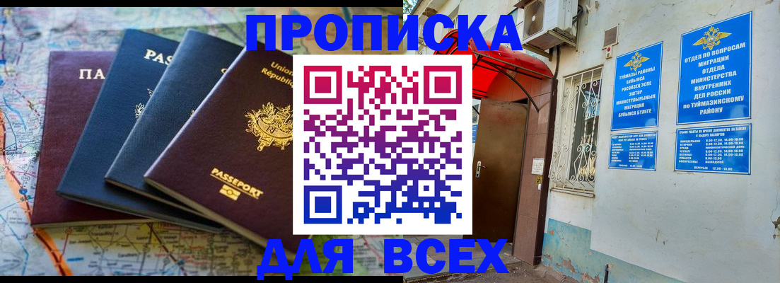 прописка регистрация в Юрге