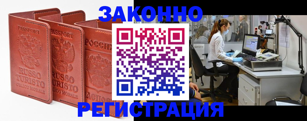 прописка паспорт в Юрге
