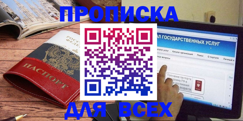 где прописаться в Юрге
