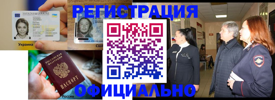 временная регистрация в Юрге
