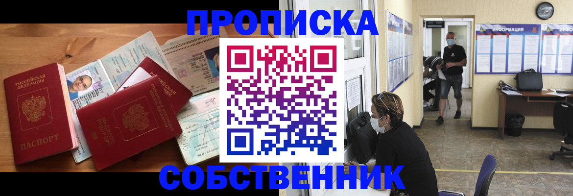 прописка для работы в Юрге